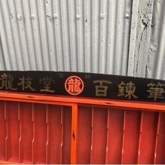 木製筆ケース　の画像