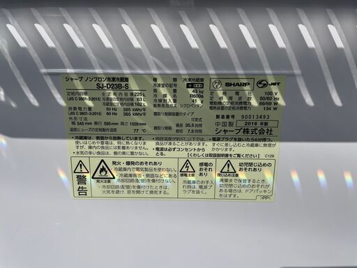 ★動作〇★ シャープ ノンフロン冷凍冷蔵庫 SJ-D23B -S 225L 右開き sharp 冷蔵庫