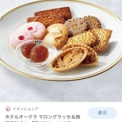 オークラマロングラッセ6割引＋包装&未開封&手さげの画像