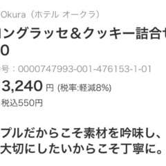 オークラマロングラッセ6割引＋包装&未開封&手さげの画像