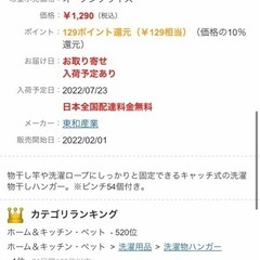 【お譲りします】洗濯　洗濯物干しハンガー【ほぼ未使用】の画像