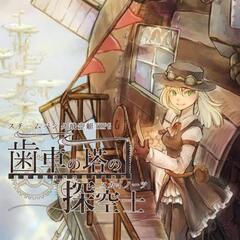 スチームパンクTRPG会"歯車の塔の探空士"