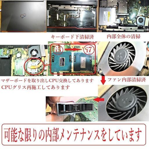 ?富士通A4ノート/改i5→4コアi7＋ Office2019
