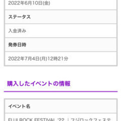 フジロックフェスティバル　チケット　2022/7/31の画像