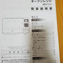 IRIS OHYAMA　オーブンレンジMO-TJ1の画像
