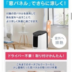 【2022年製】ポータブルクーラー　アイリスオーヤマ　IPP-2222の画像