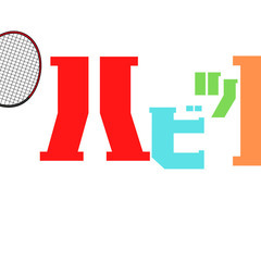 8/21 (日)13:00〜15:00  岡崎バドミントン新規メ...