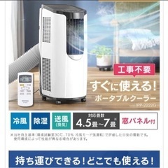 【2022年製】ポータブルクーラー　アイリスオーヤマ　IPP-2222の画像