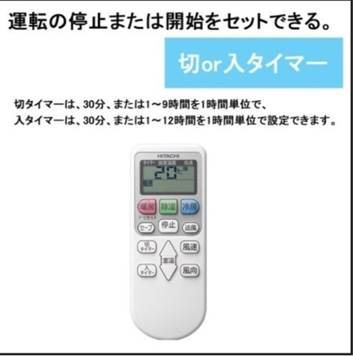 取付費込み☆日立ルームエアコン　6畳用  