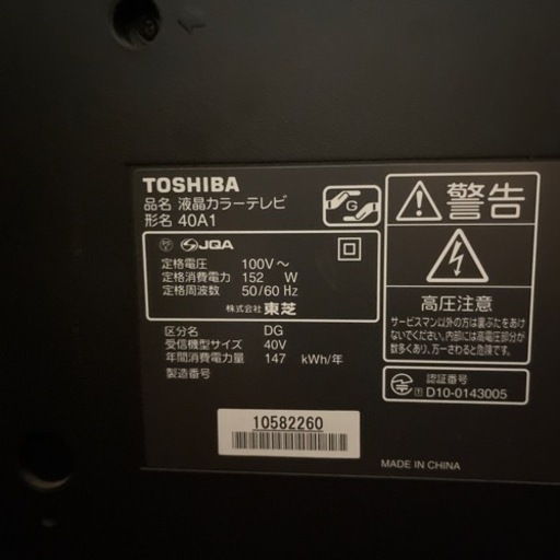 40インチ　大型テレビ　REGZA