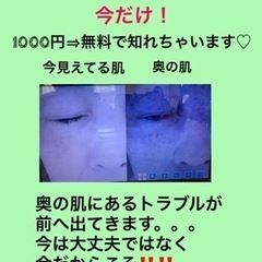 お肌診断無料キャンペーン