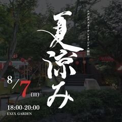 結婚式場 EXEX GARDEN オリジナル夏祭り開催！ 【20...