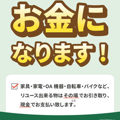 買取強化中！！不用品ありませんか？