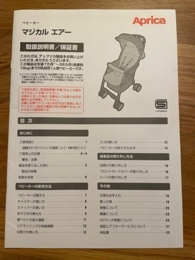アップリカ　マジカルエアー　自立式ベビーカー　B型