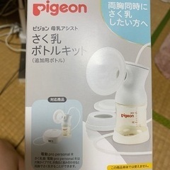 ピジョン母乳アシスト　さく乳器　電動pro personal R