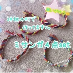 ミサンガお得４点セット　ブルー　イエロー　ハンドメイド　手首　足...
