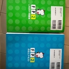FP2級　基本テキスト＆問題集　2冊セットの画像