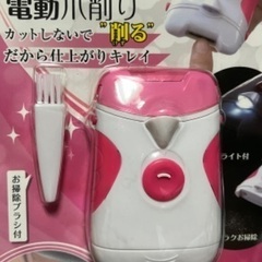 【美品】電動爪削り ライト付き