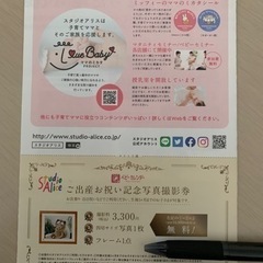 スタジオアリス　ご出産お祝い記念写真撮影券