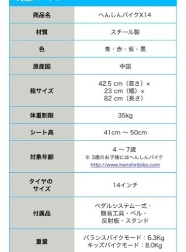 へんしんバイク　14インチ　ブラック　子供用自転車