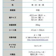 へんしんバイク　14インチ　ブラック　子供用自転車の画像