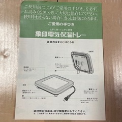 新品未使用｡レトロ象印電気保温トレーの画像