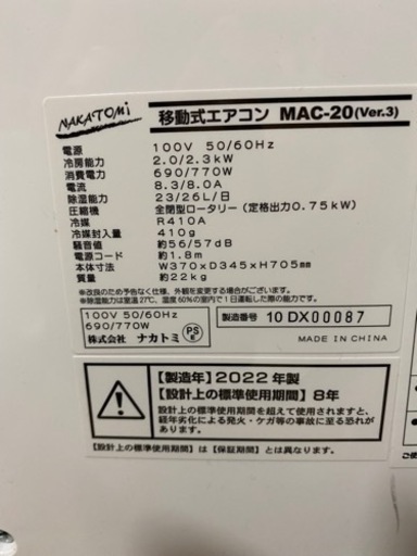 【工事不要2022年製】ナカトミ ポータブルクーラー スポットエアコン スポットクーラー　除湿機能 送風機能 冷房6-8畳 ノンドレン