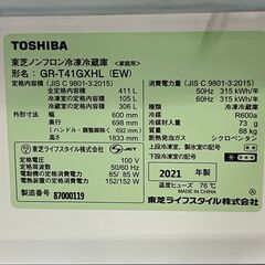 【店頭お渡し】　未使用　2021年製　東芝5ドア（411Ｌ）　自動製氷　タッチオープン　左開きの画像