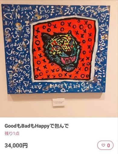 GoodもBadもHappyで包み込んで　原画　絵画