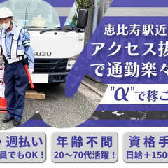 【恵比寿駅スグの警備会社】平日日勤のみでプライベート重視派にも◎...