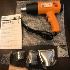 ヒートガン　ホットガン　未使用