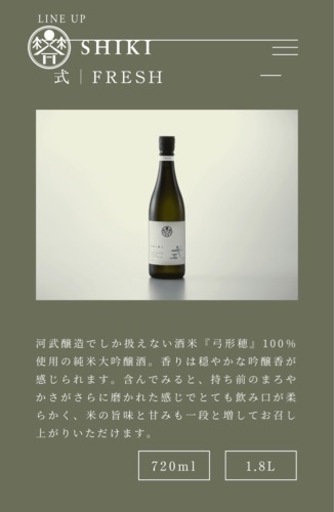 お酒 その③ SHIKI 式RICHと式FRESHの2本ギフトセット