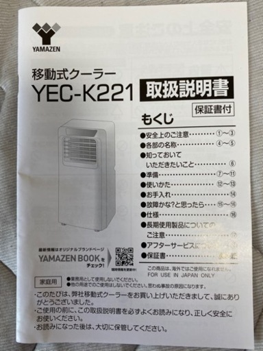 YAMAZEN 移動式クーラーYEC-K221(W)