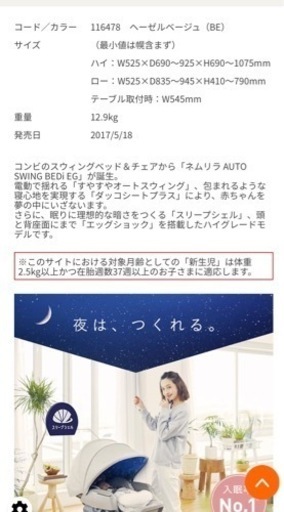 ネムリラ　Combi