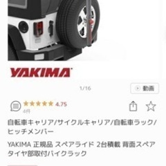 yakima サイクルキャリア　2台積み