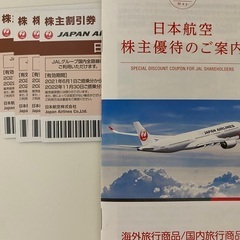 JALの株主優待券