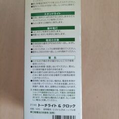 【未使用品】トーチライト＆クロックの画像