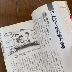 アトピー体質に負けない本の画像