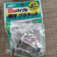 補強ブラケット・補強エンドブラケットの画像