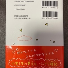 【最終価格】寝る前に5分暗記ブック 小3の画像