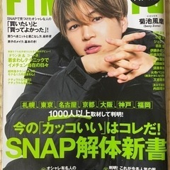 SexyZone 菊池風磨 ファインボーイズ