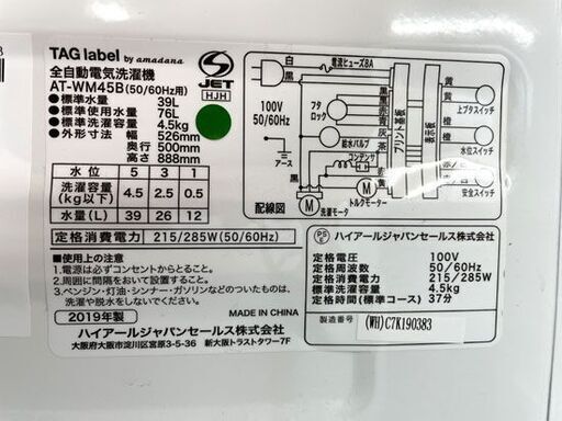 洗濯機 4.5kg 2019年製 amadana TAG label AT-WM45B ホワイト アマダナ 札幌市手稲区