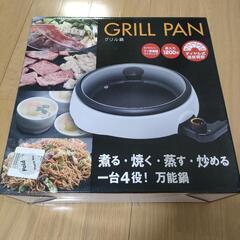 グリル鍋　ホットプレート