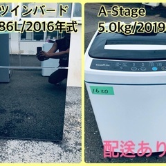 ⭐️2019年製⭐️ 限界価格挑戦！！新生活家電♬♬洗濯機/冷蔵庫♬