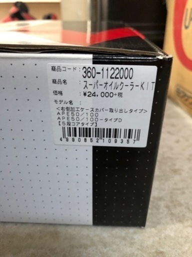 オイルクーラー