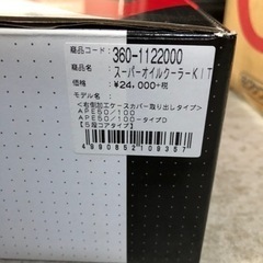 オイルクーラー