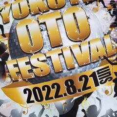 横手音フェス