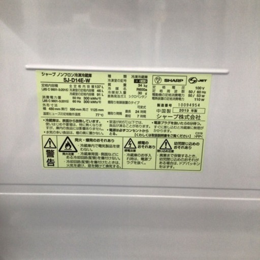 冷蔵庫 シャープ SJ-D14E-W 2019年製 137L