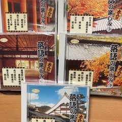 落語の楽しみ①〜⑤　CD