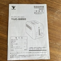 【お値下げ可能】新品未使用 [山善] ポップアップトースター ステンレス 焼色調節6段階 2枚焼き 冷凍パン あたため 簡単操作 シルバーブラック YUC-S851(B)の画像